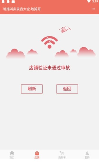 摆摊吆喝生成器2