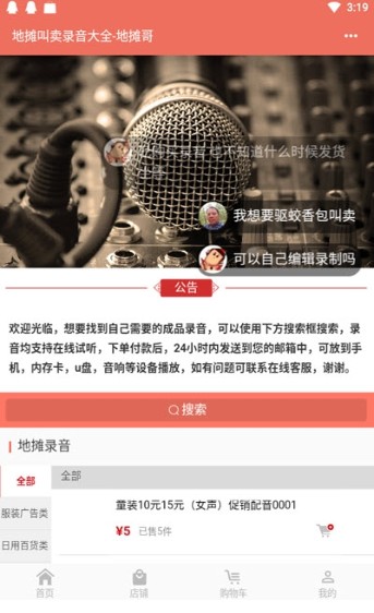 摆摊吆喝生成器3