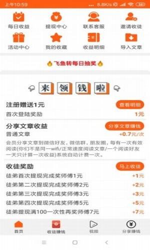 飞鱼转1