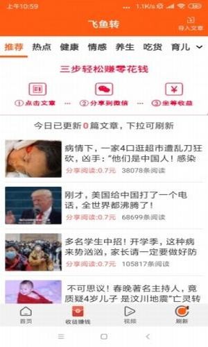 飞鱼转2