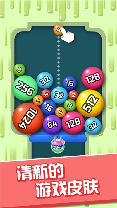 2048球球消消乐2