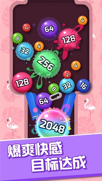 2048球球消消乐3