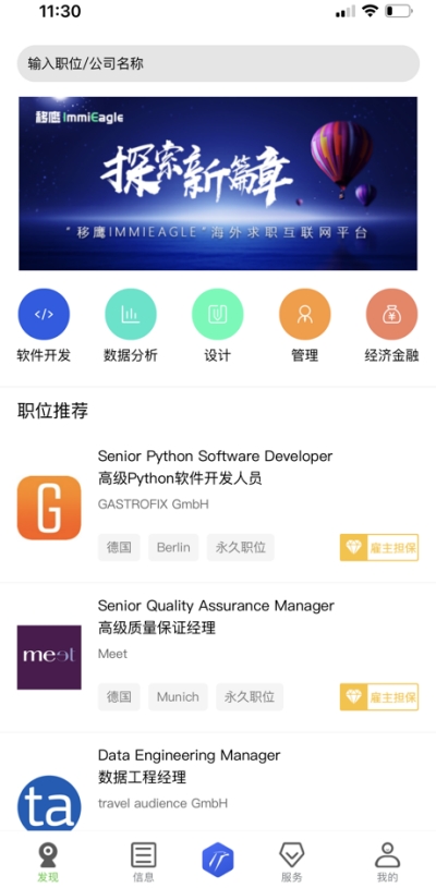移鹰海外求职1