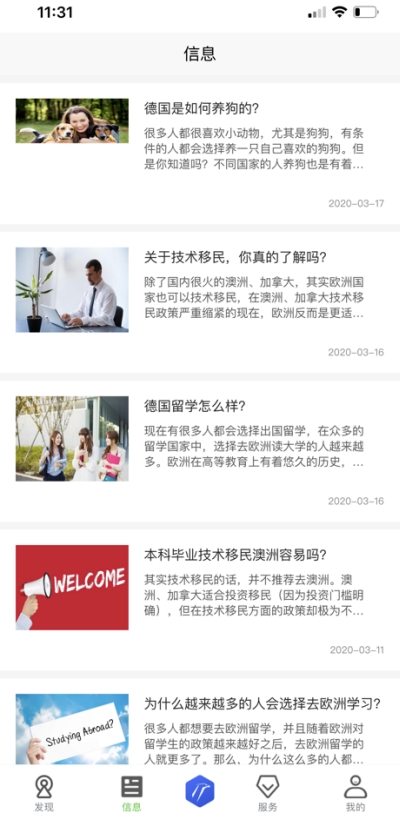 移鹰海外求职3