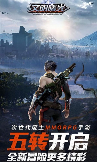 文明曙光末日生存2