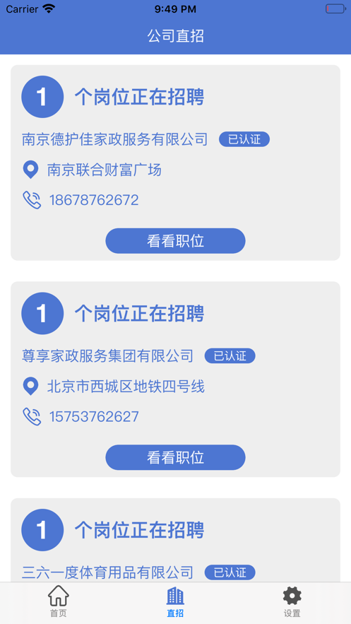 艾诺兼职app1
