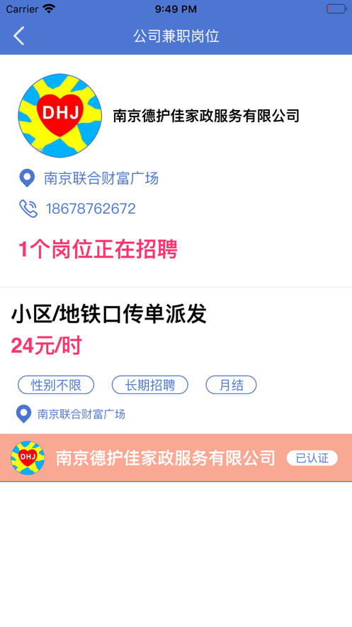 艾诺兼职app2