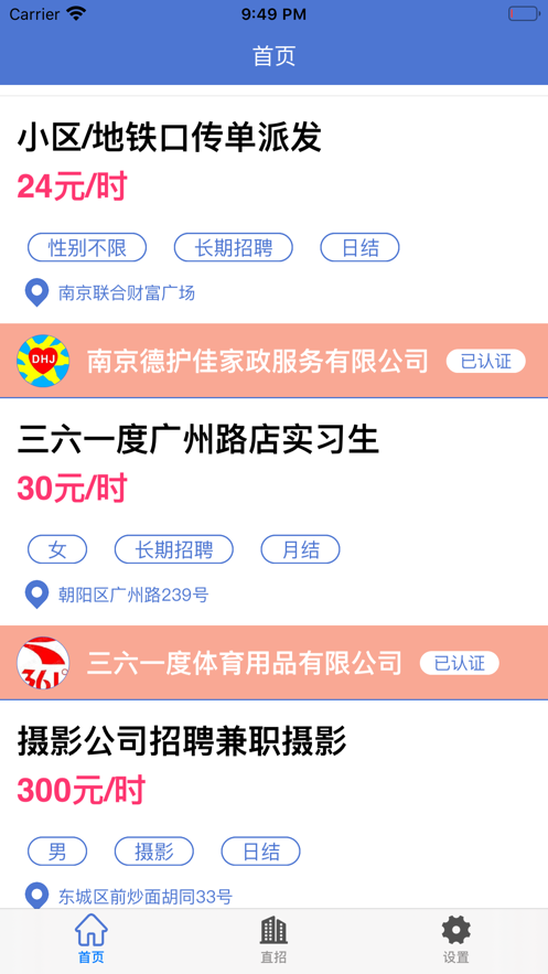 艾诺兼职app3