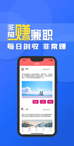 非常赚兼职2