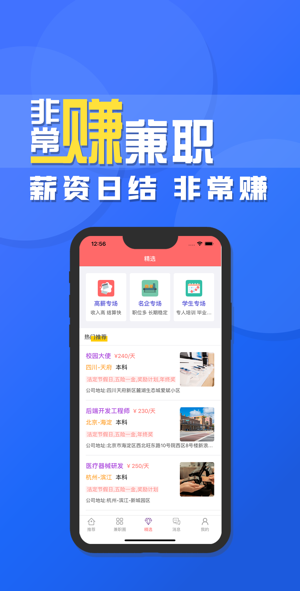 非常赚兼职3
