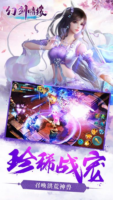幻剑情缘 满V版2