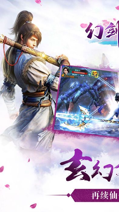 幻剑情缘 满V版3