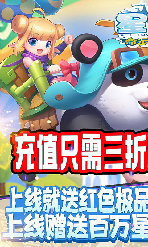 星月命运之轮 免充版2