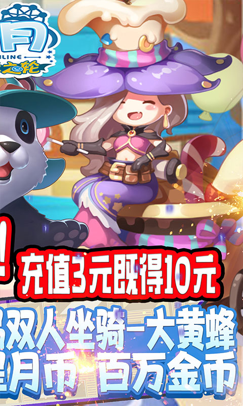 星月命运之轮 免充版3
