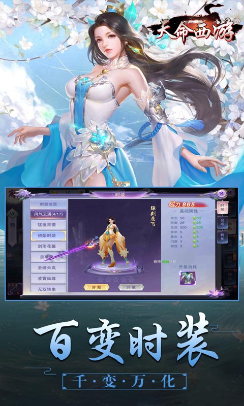 天命西游ol 满V版2