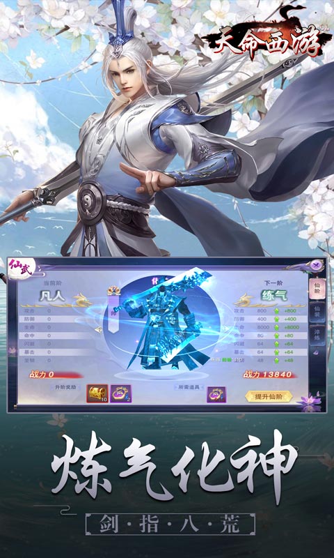 天命西游ol 满V版3