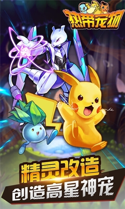 热带宠物变态版2