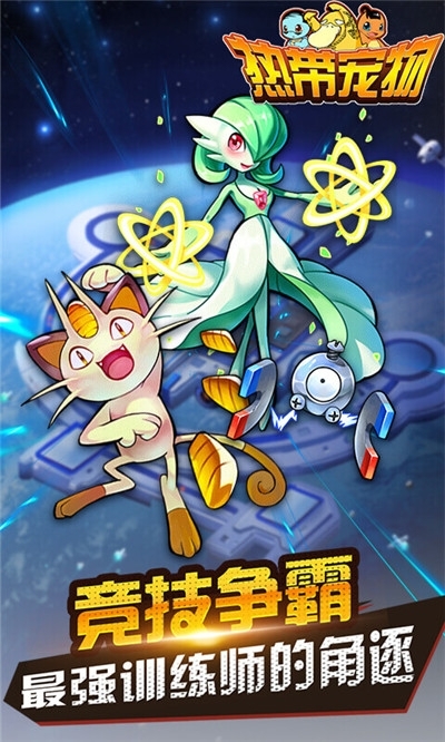 热带宠物变态版3