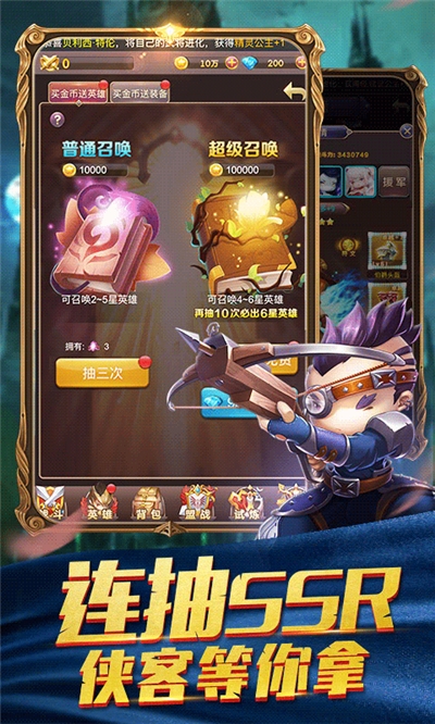 流浪侠客星耀版3