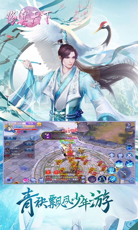 修真天下变态版3