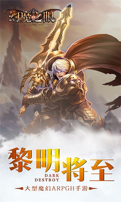 幻魔之眼GM版1