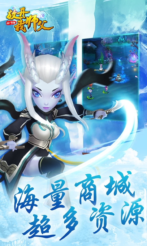 放开我师父海量版1