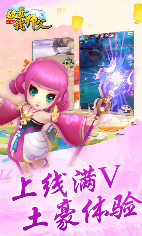 放开我师父海量版2