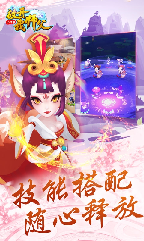 放开我师父海量版3