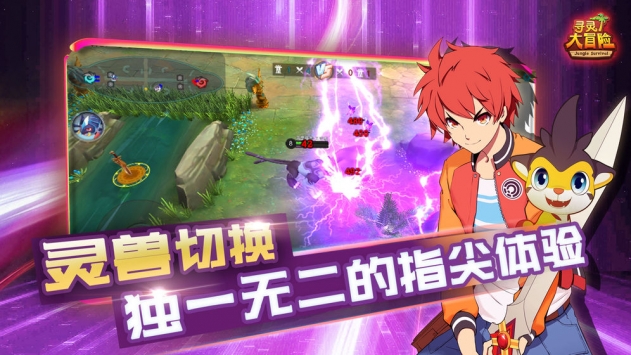 寻灵大冒险 手机版2