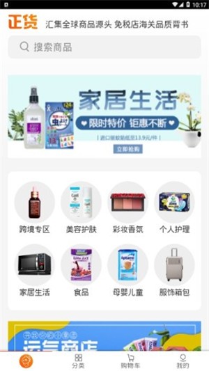 正货优选app2