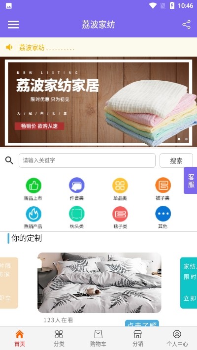 荔波家纺app软件3