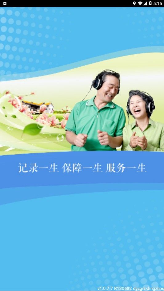 2020河北省养老保险待遇资格认证手机1