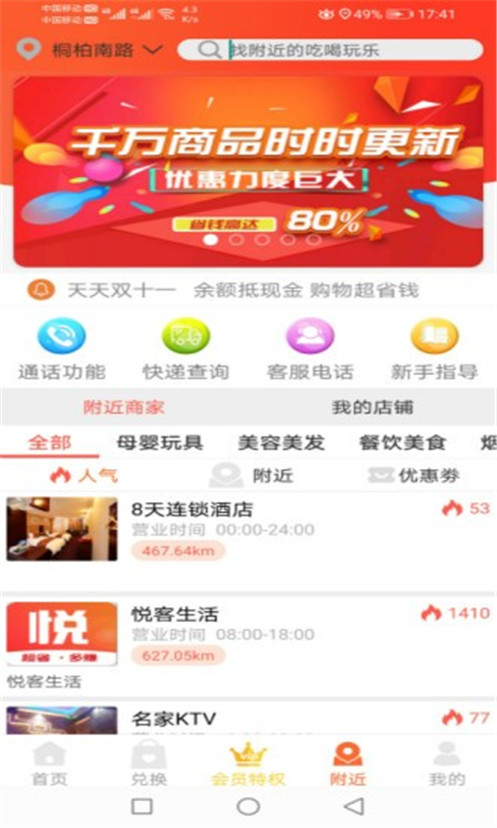 悦客生活超市app手机版1