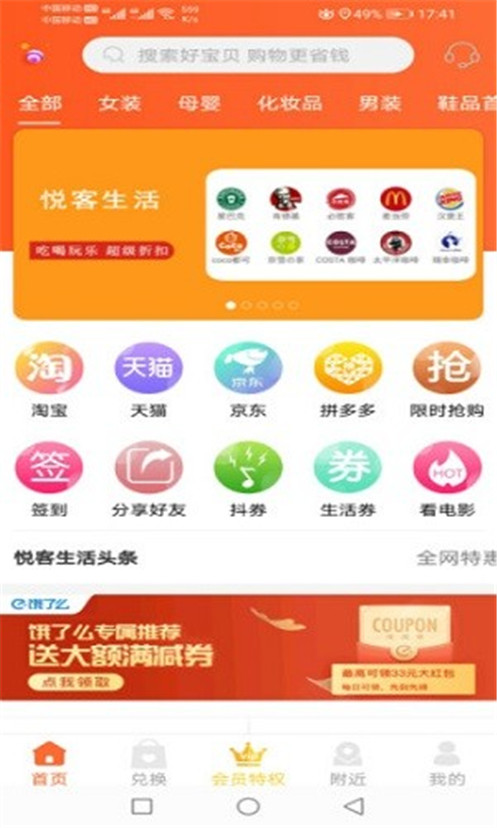 悦客生活超市app手机版3