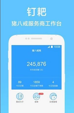 钉耙接单app1