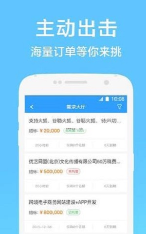 钉耙接单app2