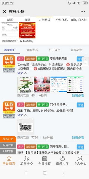 在线头条视频客户端1