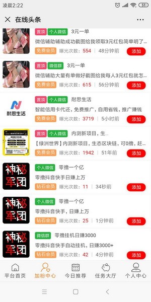 在线头条视频客户端2