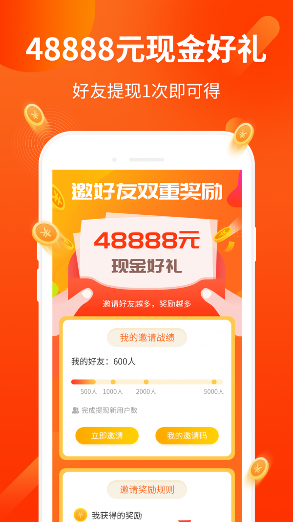 耀聚台全力抢单app1