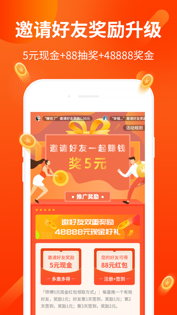耀聚台全力抢单app2