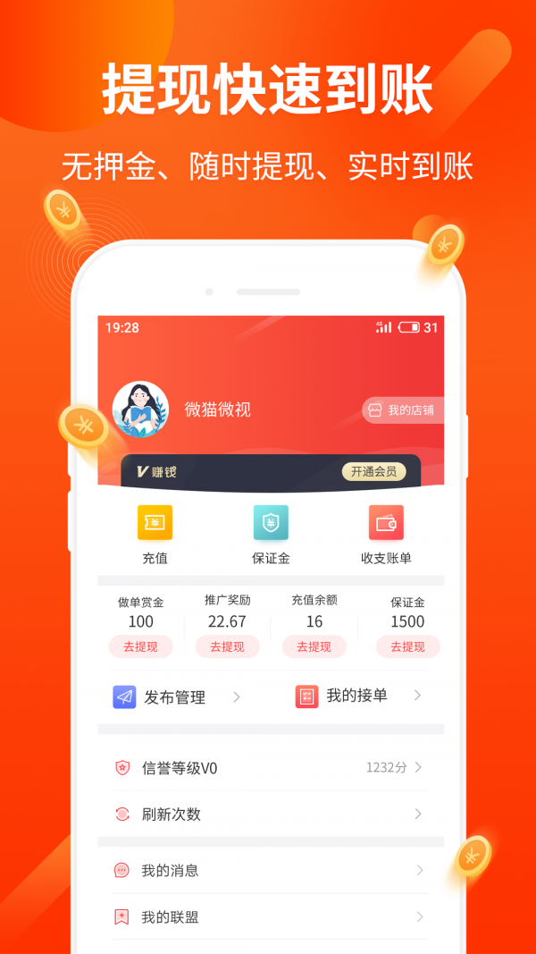 耀聚台全力抢单app3