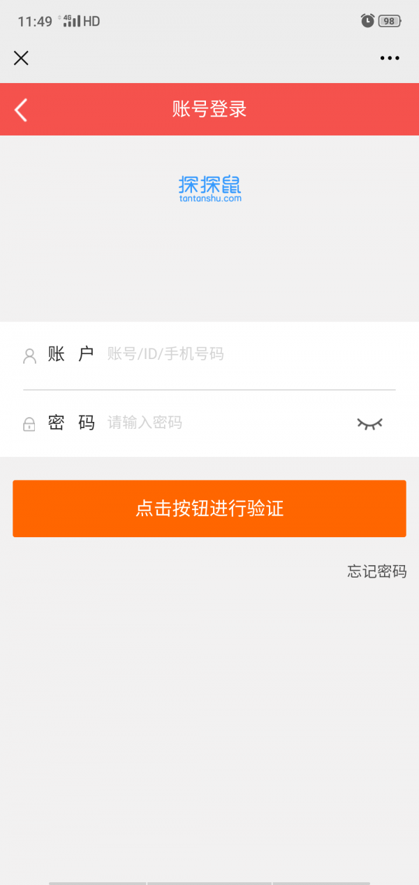 探探鼠app手机版2