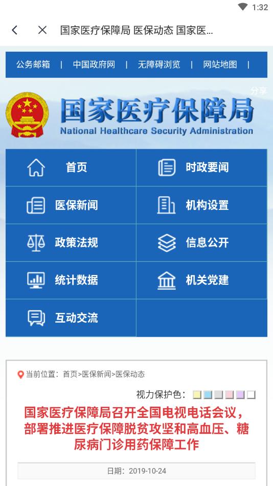 2020国家医保服务平台1