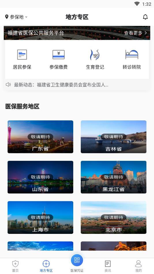 2020国家医保服务平台2