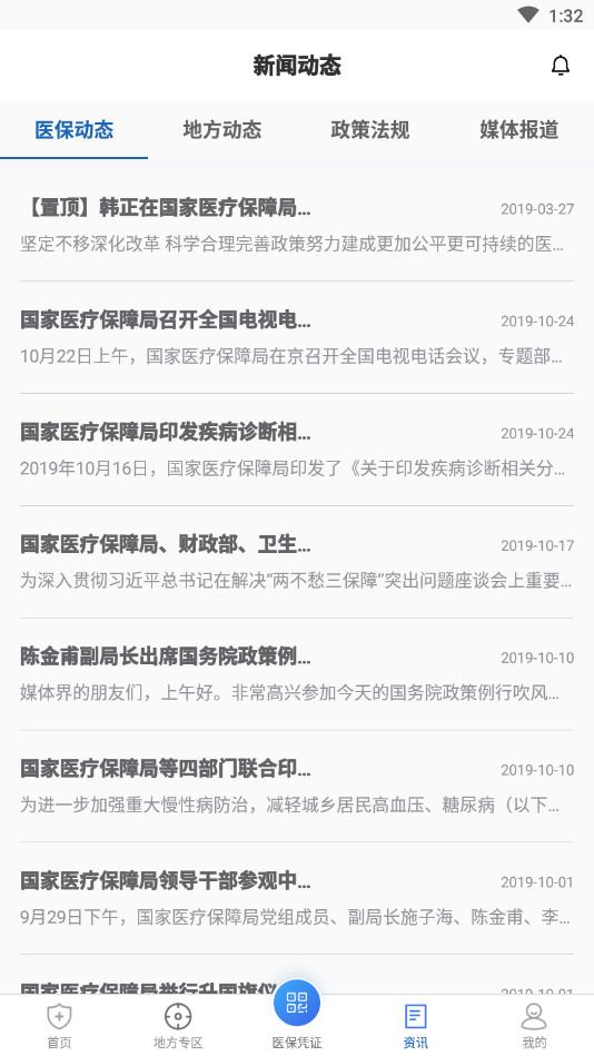 2020国家医保服务平台3