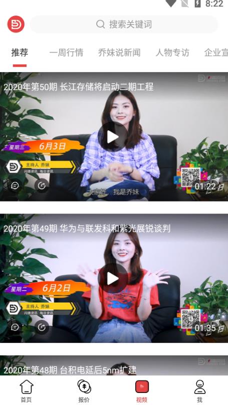 闪德资讯app1