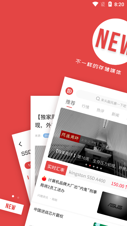闪德资讯app2