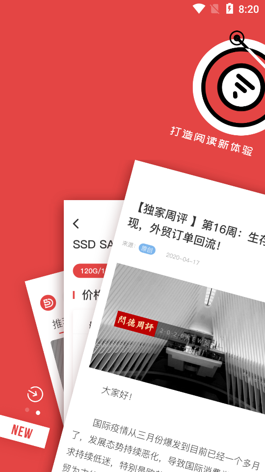 闪德资讯app3