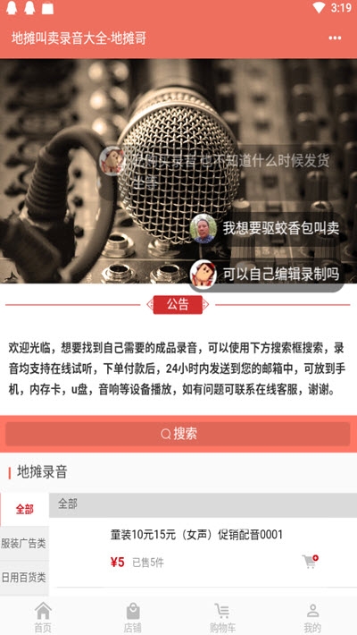 摆摊吆喝语免费版2