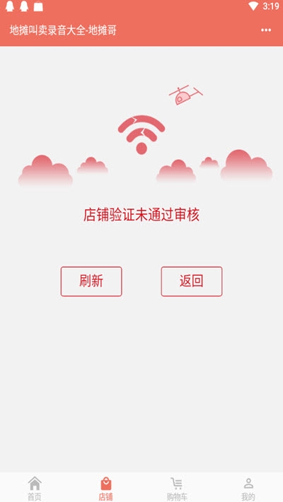 摆摊吆喝语免费版3